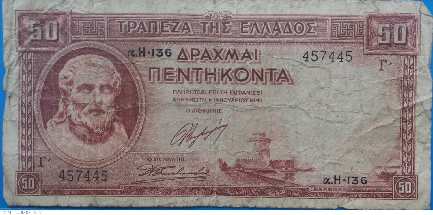 50 Drachmai 1941(1. I.) (2. I.1945), 1941-1944 Issue - Bank of Greece ...
