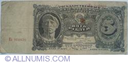 5 Rubles 1925 - serie Д