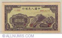 Image #1 of 200 Yuan 1949