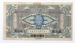 Image #1 of 2 Choh N.D. (1914) - Bank of Communications - Weihaiwei